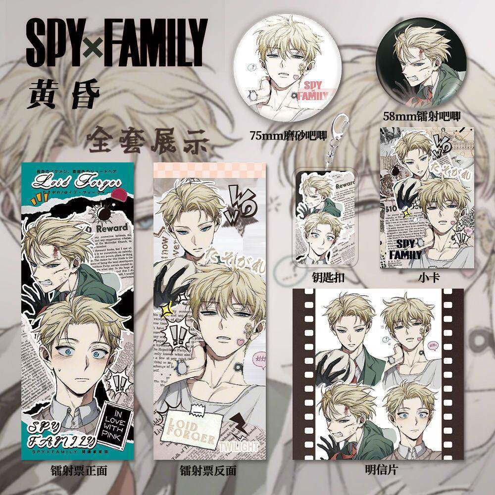 间谍过家家周边黄昏同人周边套装镭射票吧唧钥匙扣拍立得礼物收藏