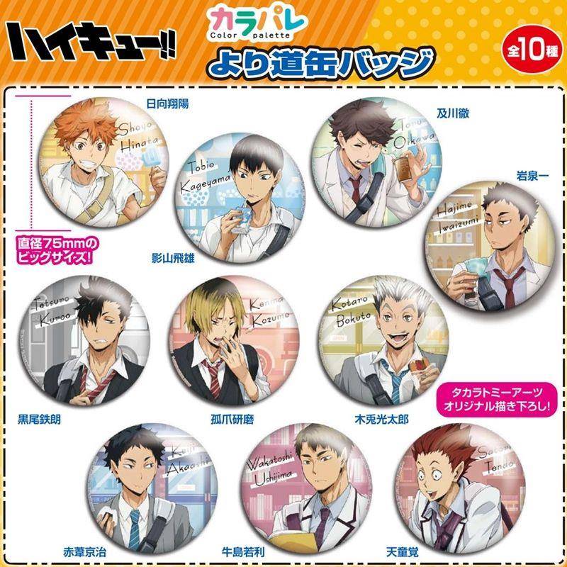 下校吧唧日向翔阳影山飞雄及川彻孤爪研磨动漫周边下校吧唧