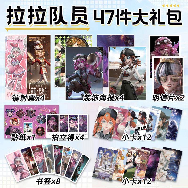 新款拉拉队员第五人格周边47件高清镭射票小卡贺卡海报照片拍立得