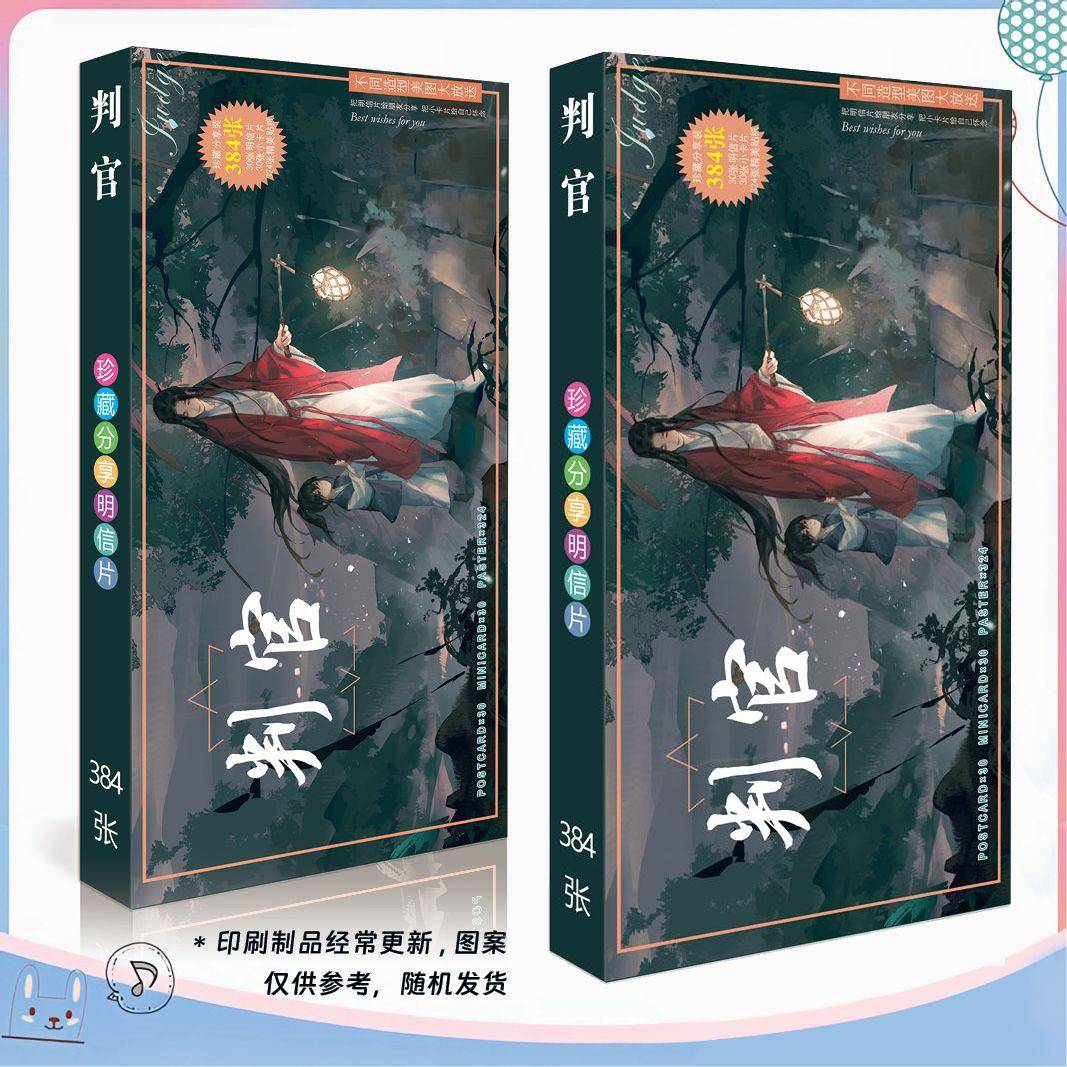 判官周边明信片lomo卡小卡贴纸书签收藏卡学生生日礼物送礼品