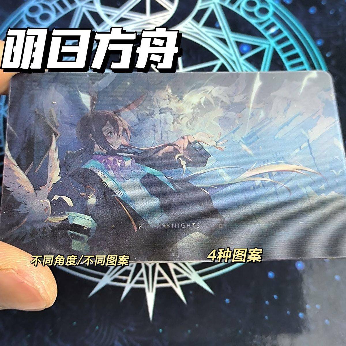 新款明日方舟4变光栅卡片自印高颜值3寸小卡明信片动漫二次元3D变