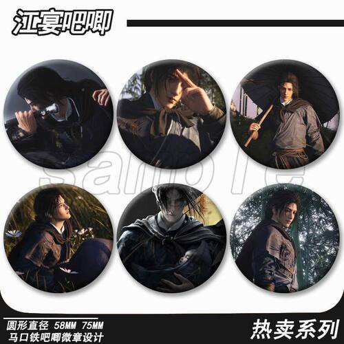 江宴吧唧燕云十六声周边徽章马口铁胸针痛包挂件胸牌挂饰卡通书包