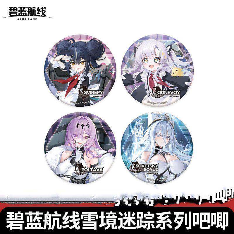 适用碧蓝航线Azur Lane 雪境迷踪系列 58mm彩虹镭射徽章吧唧背包