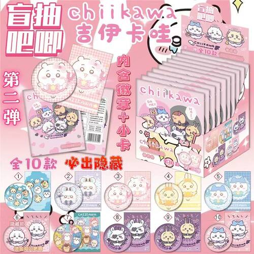 chiikawa吉伊卡哇盲盒吧唧闪卡套装75mm双闪徽章盲袋谷子小卡盲抽