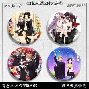 辉夜大小姐想让我告白吧唧周边徽章马口铁胸针痛包挂件diy