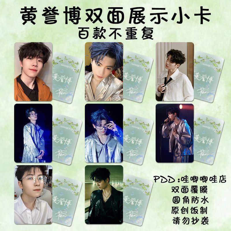 黄誉博小卡周边杂志海报写真照片同款拍立得自印收藏卡片生日礼物