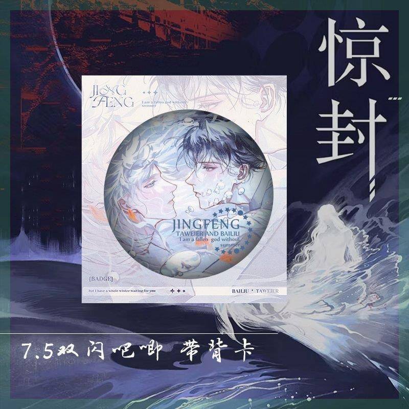 我在惊悚游戏里封神衍生周边玫瑰反光徽章背卡双闪吧唧耽美周边
