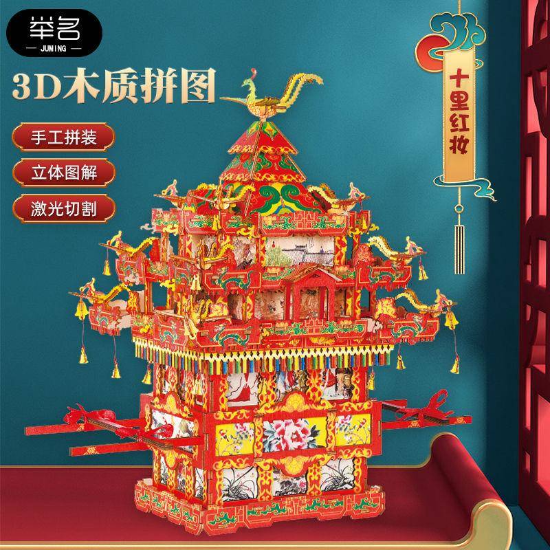 十里红妆3d拼图十里红妆大花轿木制3d立体拼图成人高难度手工拼装