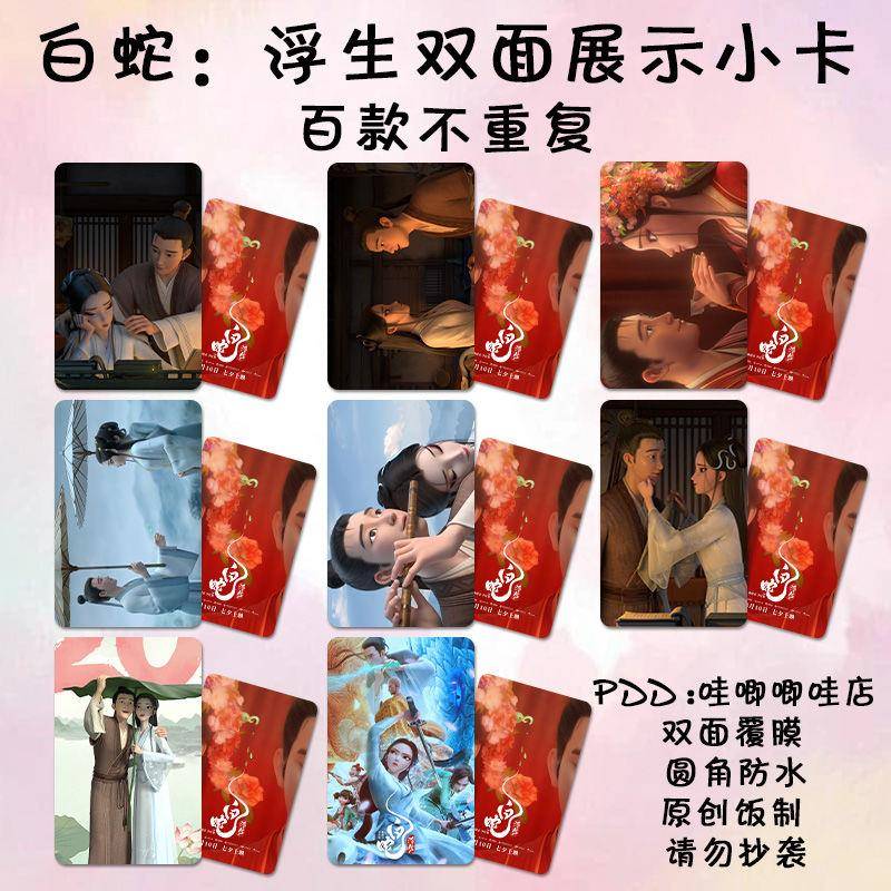 白蛇浮生小卡自印双面防水lomo卡同款小白许仙动画卡通明信片纪念