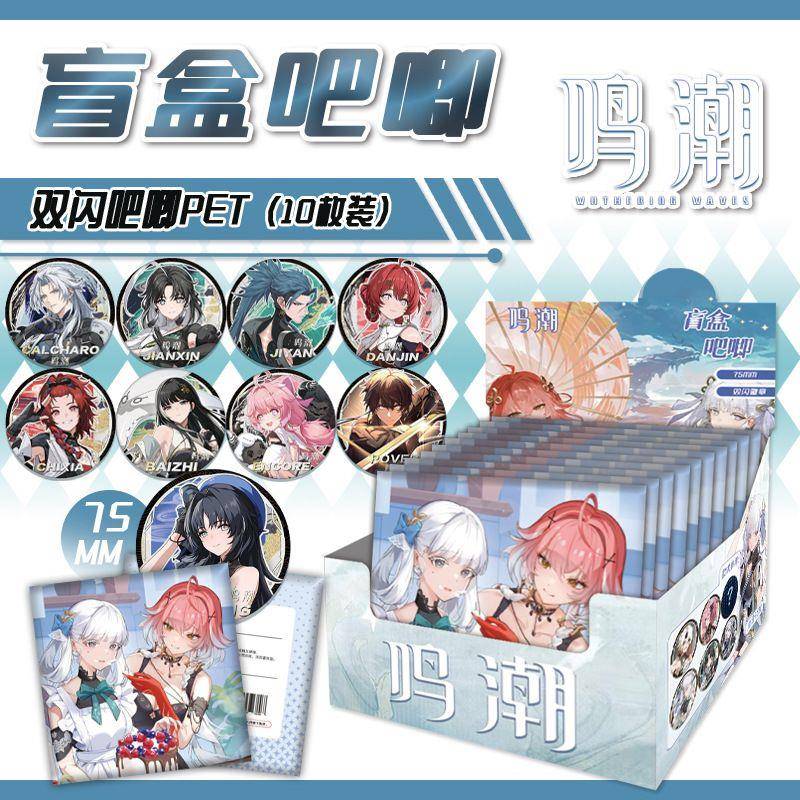 鸣潮盲盒吧唧套装75mm鸣潮双闪徽章盲袋谷子盲抽礼盒全套