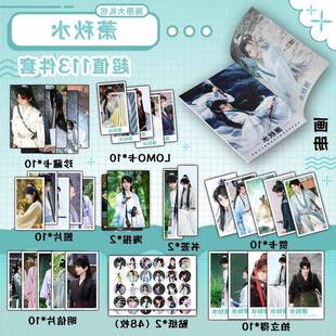 成毅萧秋水113件套周边画册海报书签拍立得贴纸明信片LOMO卡收藏