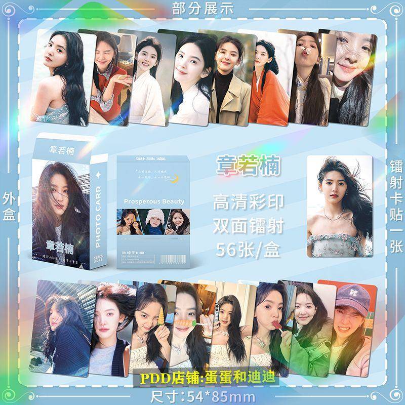 章若楠小卡56张周边双面覆膜闪卡自制LOMO卡专辑小卡片盒装自印卡