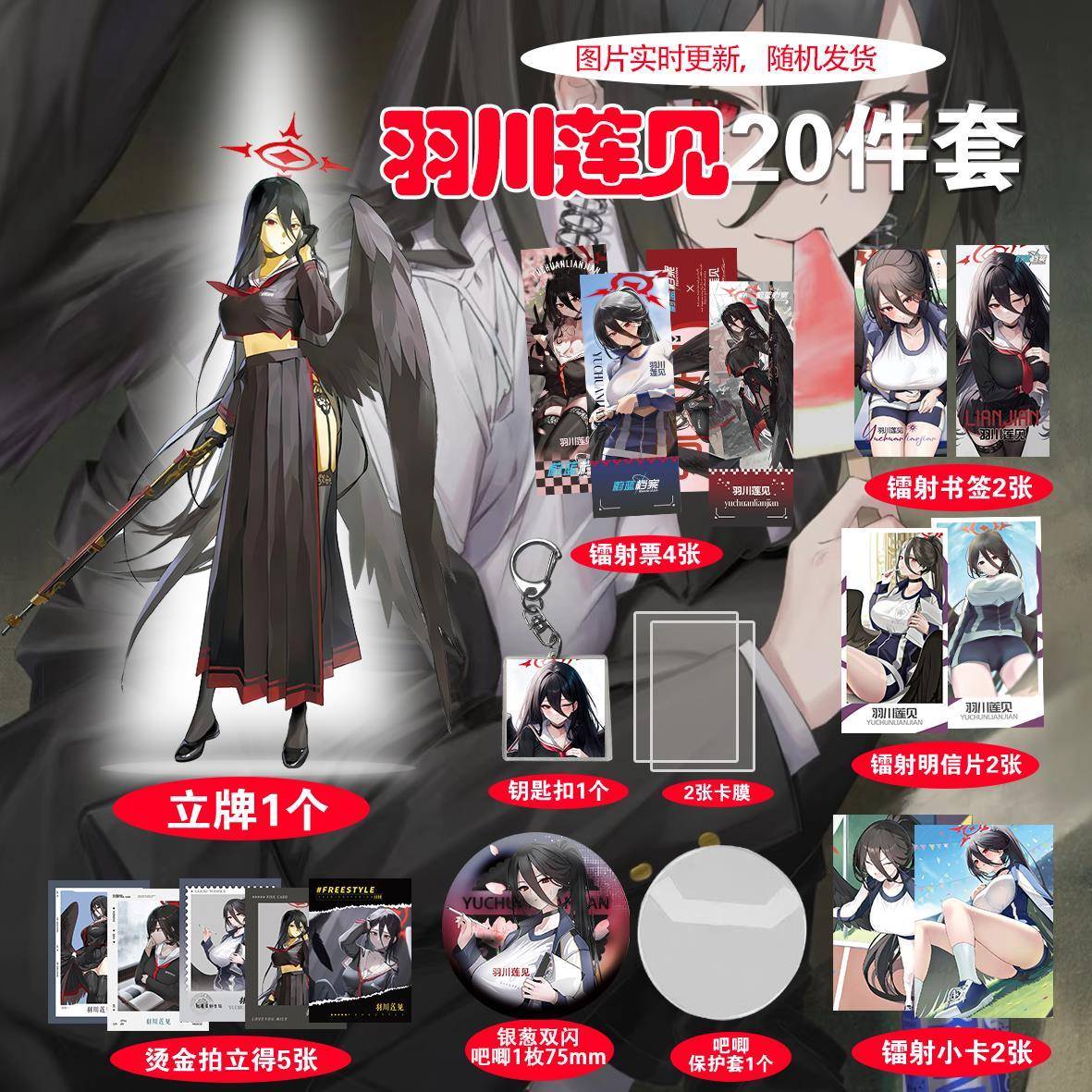 蔚蓝档案羽川莲见周边20件套立牌烫金拍立得吧唧书签明信片爆款