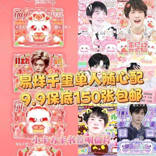 新TFBOYS易烊千玺单人随心配饭制可爱风数量感小卡方卡书签明信片