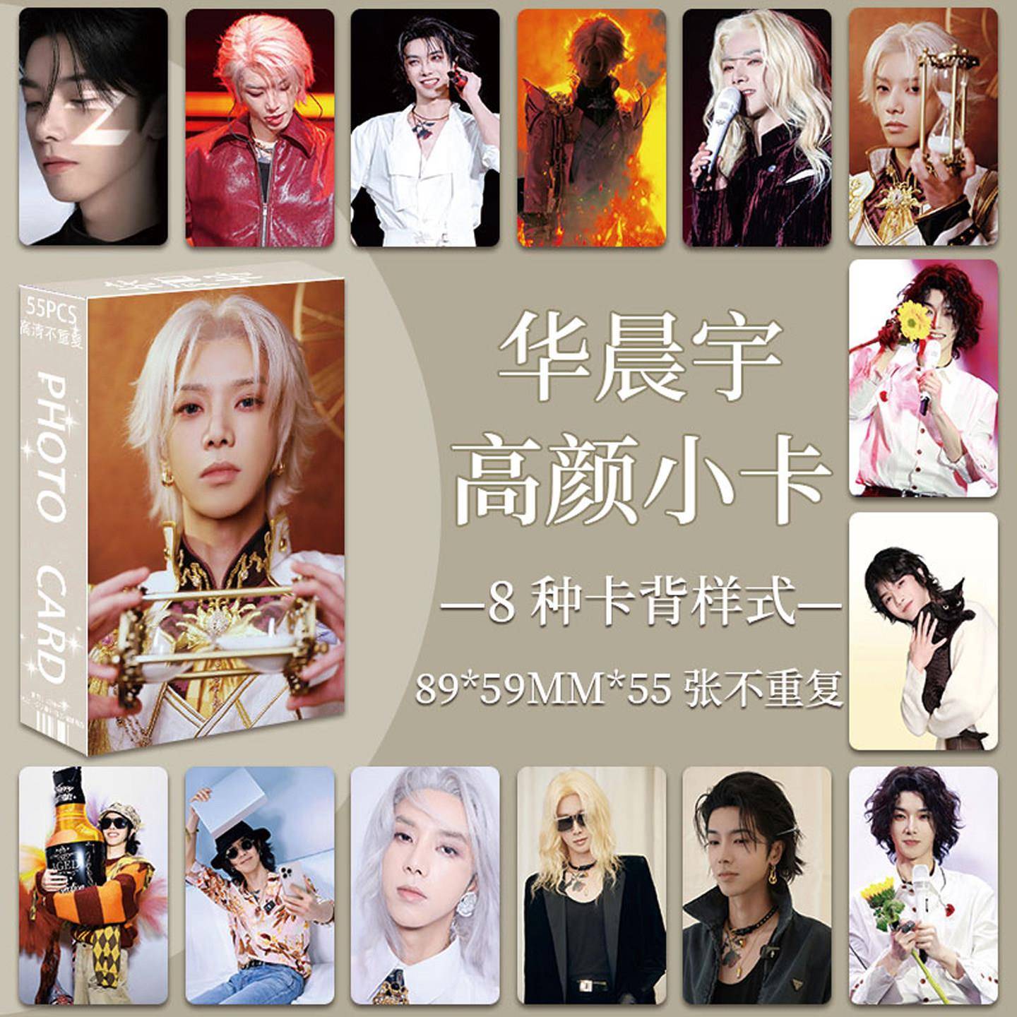 华晨宇高颜小卡55张全套专辑周边2026写真生日礼物珍藏演唱会周边图片