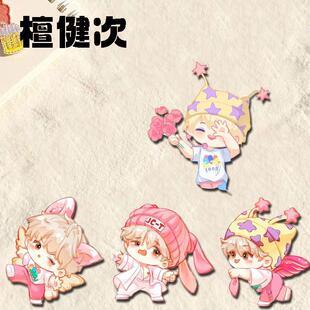 檀健次周边胸针挂件多见一次演唱会亚克力应援学生书包挂件送礼物