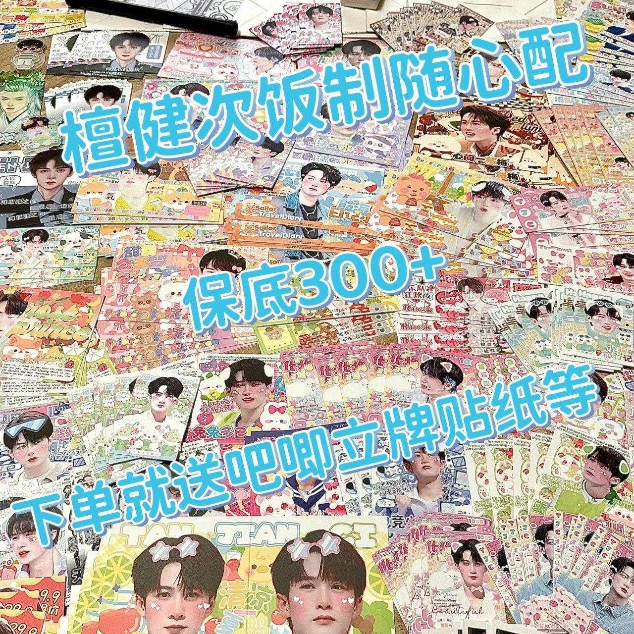 新款檀健次随心配饭制小卡9.9明信片set周边生日礼物拍立得可爱贴