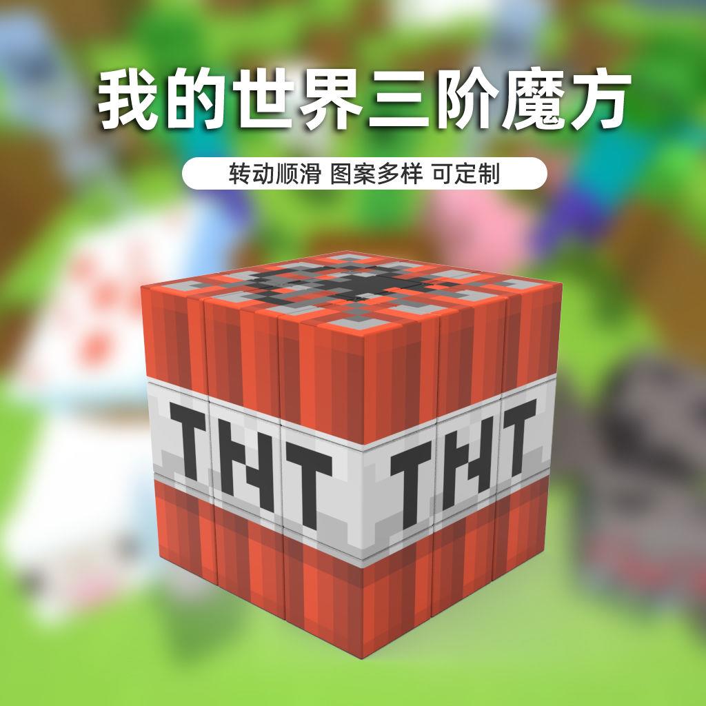 我的世界工作台周边MC三阶魔方儿童益智开发玩具顺滑速拧比赛专