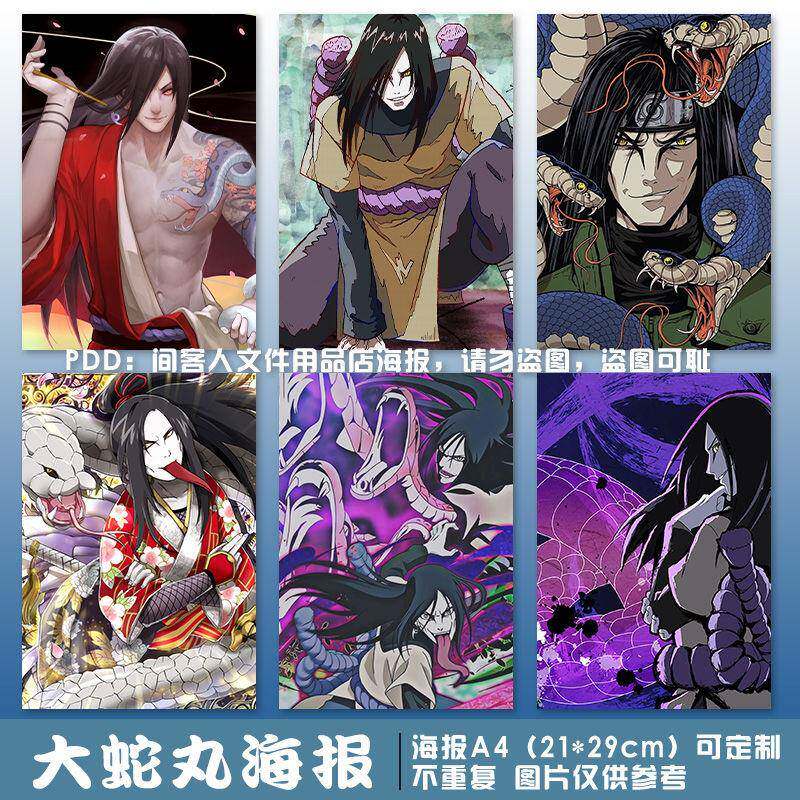 适用大蛇丸海报火影忍者角色周边壁纸高清小卡明信片卧室房间贴画