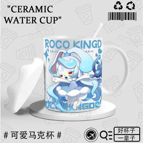 洛克王国迪莫火火水蓝蓝喵喵阿布周边喝水杯陶瓷杯马克杯咖啡杯