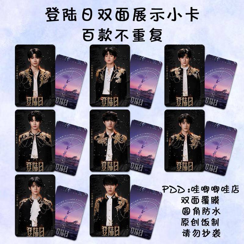 TF三代登陆日小卡周边朱志鑫苏新皓张泽禹周边同款双面防水lomo卡