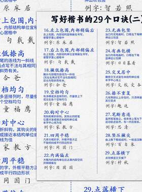 【写好硬笔楷书结构规律口诀】汉语间架结构规律通关贴纸练字方法