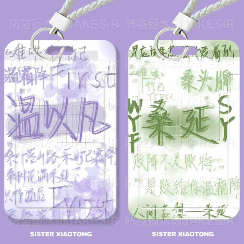 难哄温以凡桑延学生滑盖卡套饭卡公交卡身份证套门禁卡校园卡收纳