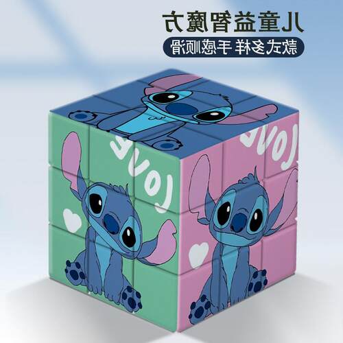 网红高级高颜值学生益智创意解压儿童玩具礼物三阶魔方可爱史迪仔