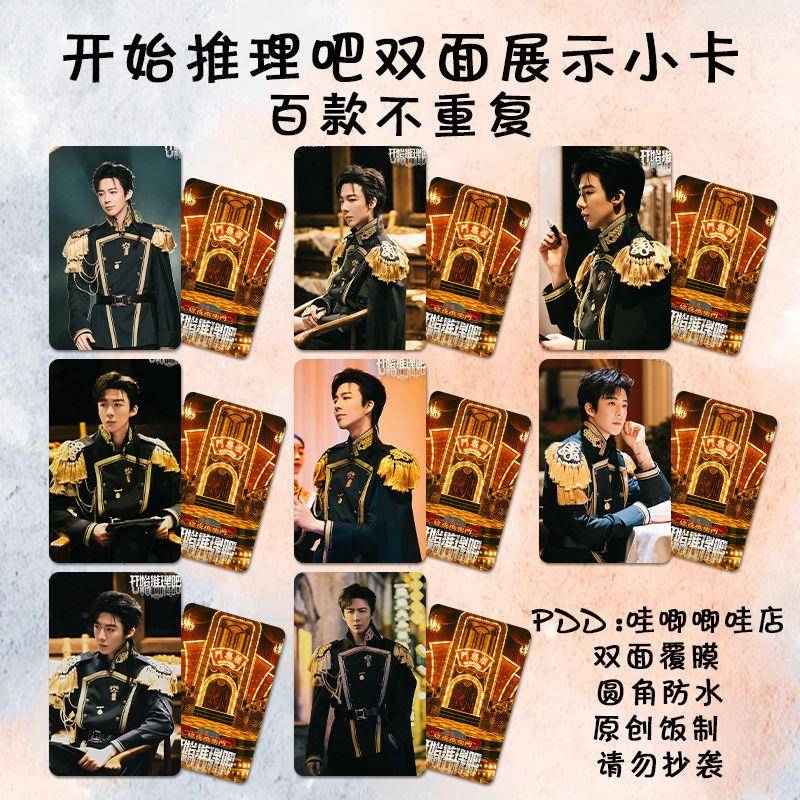 开始推理吧全员小卡周边同款迪丽热巴刘宇宁张凌赫同款lomo卡照片