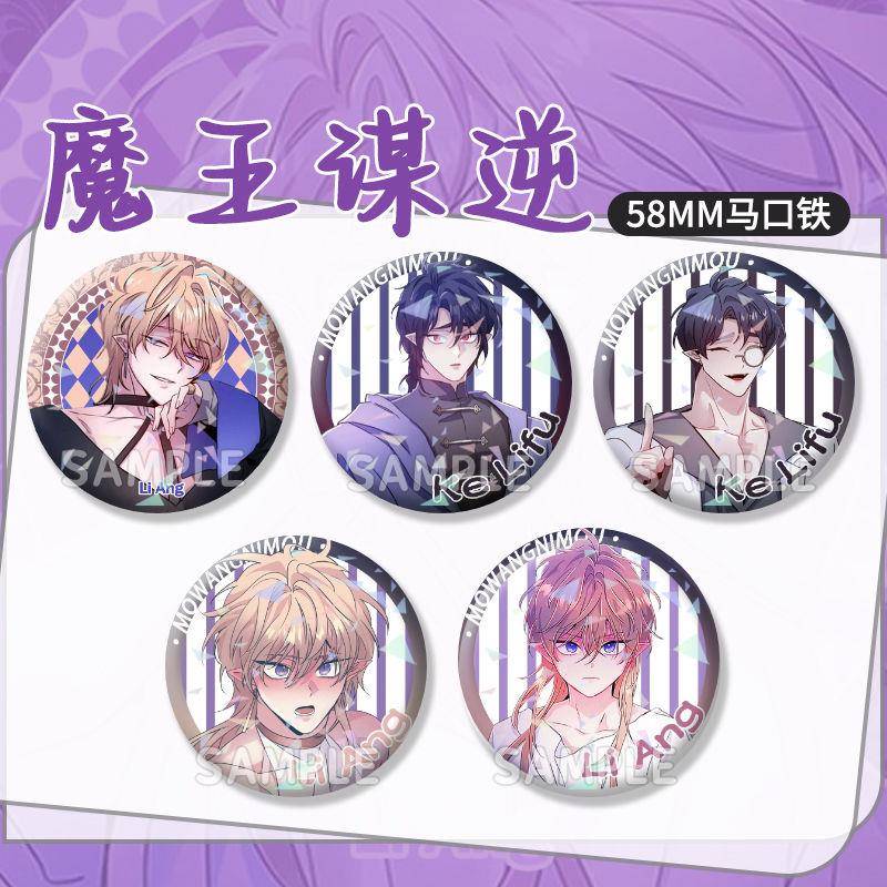 魔王逆谋 韩漫克里夫里昂周边吧唧徽章书包胸针cos二次元学生谷子