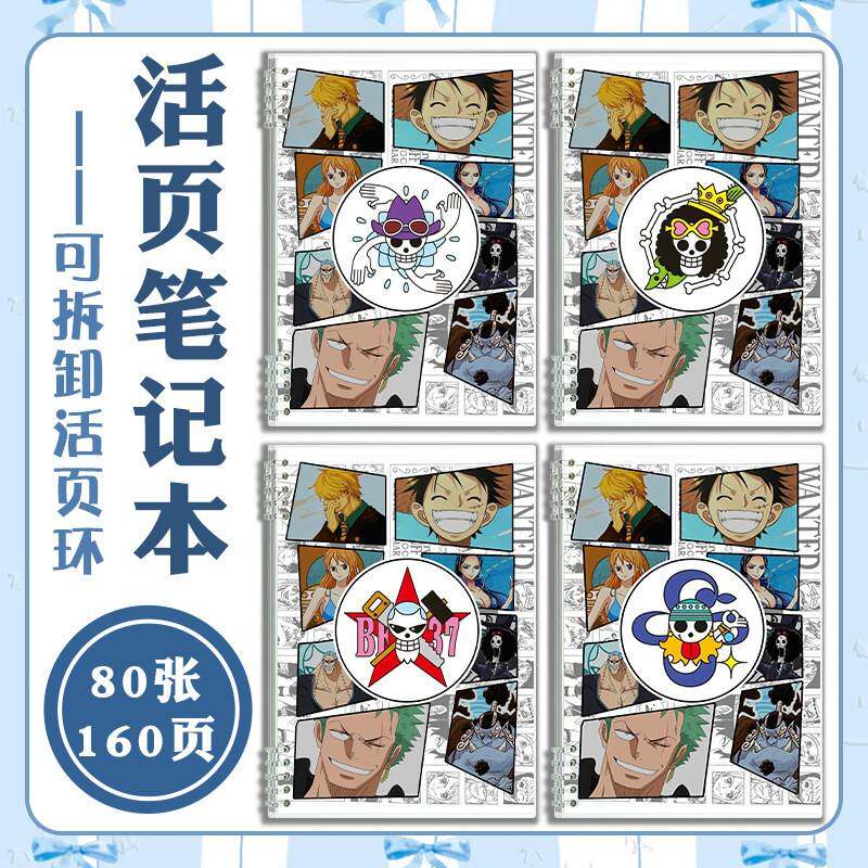 海贼王索隆路飞山治活页本学生专用PP防水可拆卸内页笔记本记事本