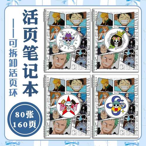 海贼王索隆路飞山治活页本学生专用PP防水可拆卸内页笔记本记事本