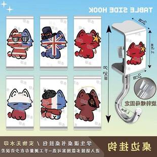 ch国拟瓷苏英美学生书包挂钩课桌书桌挂钩同人周边螺旋挂钩免粘贴