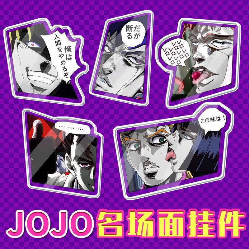 JOJO布加拉提的奇妙冒险DIO吉良吉影亚克力钥匙扣名场面周边挂件