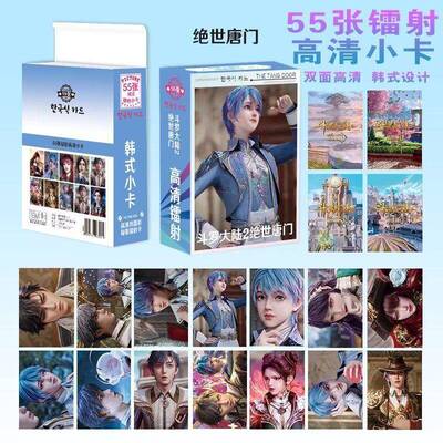 斗罗大陆2绝世唐门镭射小卡耽美动漫周边精美55张高清圆角LOMO卡