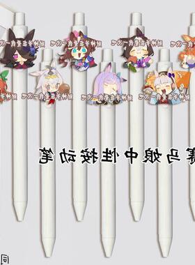 Pretty Derby中性笔东海帝皇米浴按动笔学生考试专用刷题黑笔学生