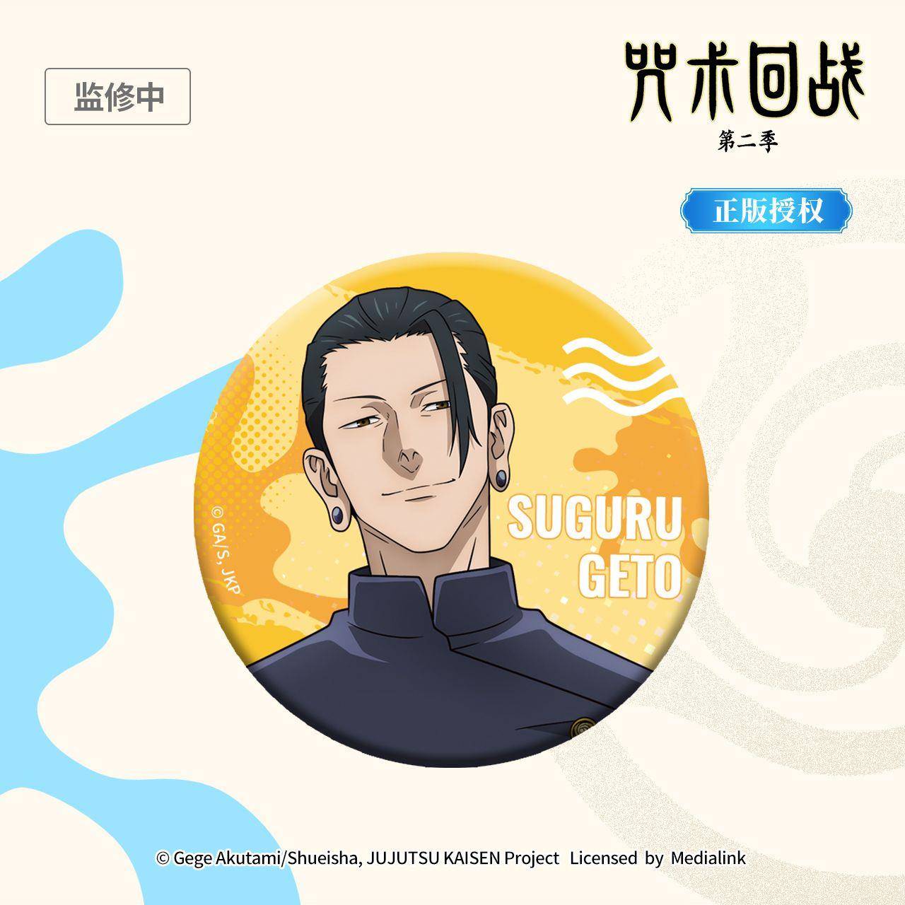 《咒术回战》周边 五条悟 夏油杰 马口铁徽章趴趴