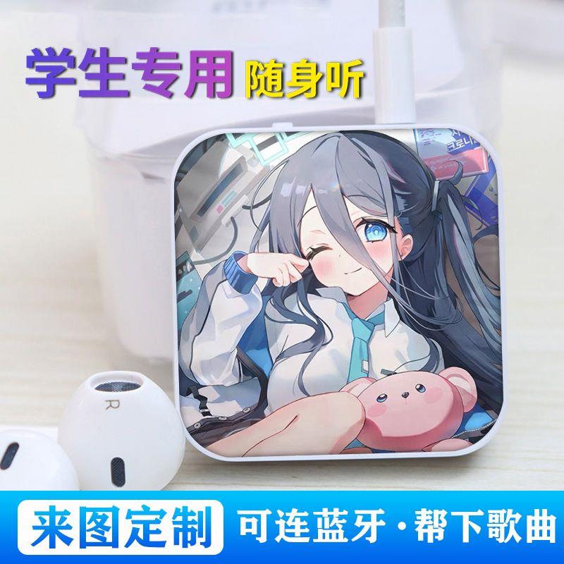 碧蓝档案随身听MP3学生随身听迷你插卡运动播放器可定制mp3蓝牙版