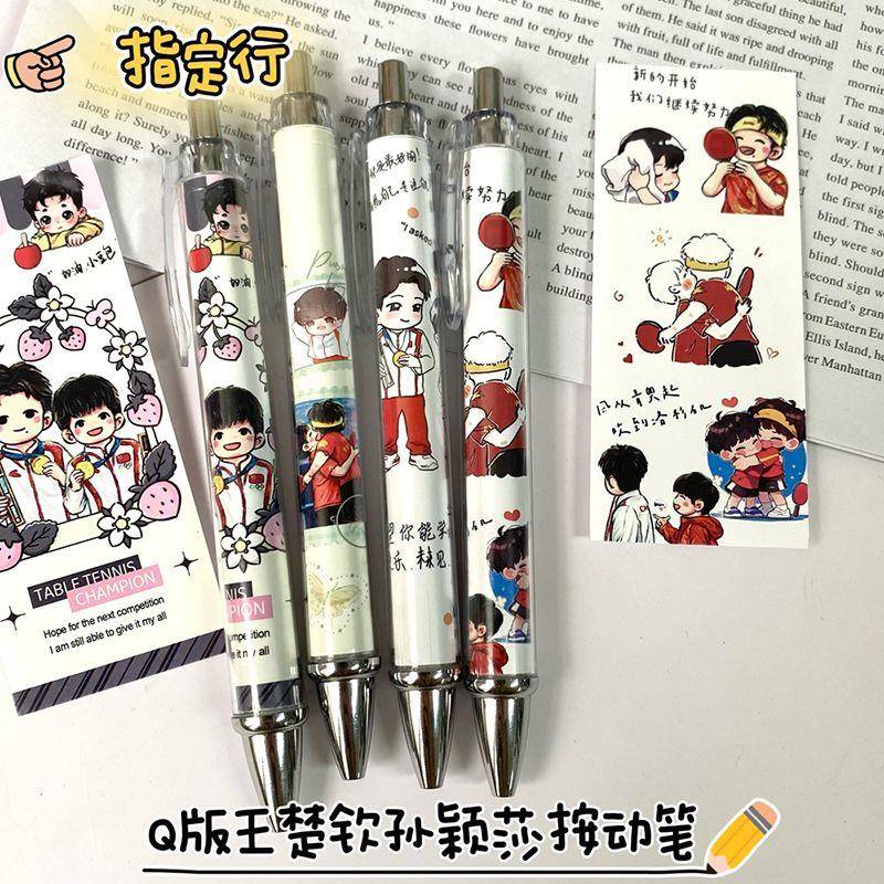 孙颖莎王楚钦莎头周边混双高颜值中性笔学生黑色水笔圆珠笔按动笔