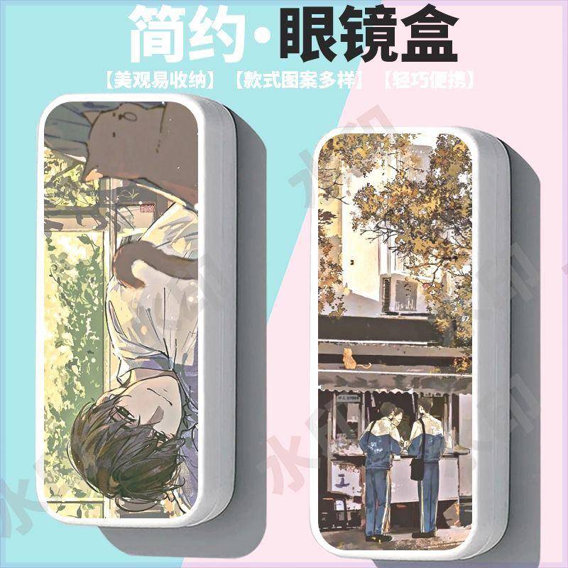 原耽某某小说江添盛望周边超薄可爱单面印眼镜盒眼睛盒学生近视盒
