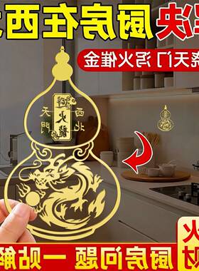 鸱吻避火龙金属贴厨房西北角避火龙摆件招财纳福解火烧天门防水贴