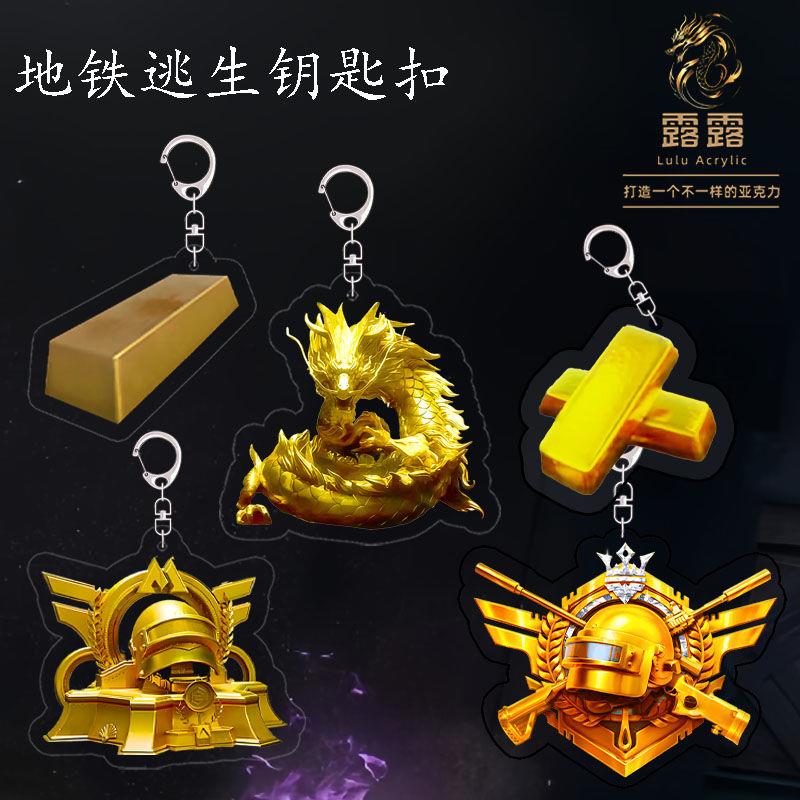 和平精英地铁逃生周边装备变卖物模型手办玩具钥匙扣背包书包挂件