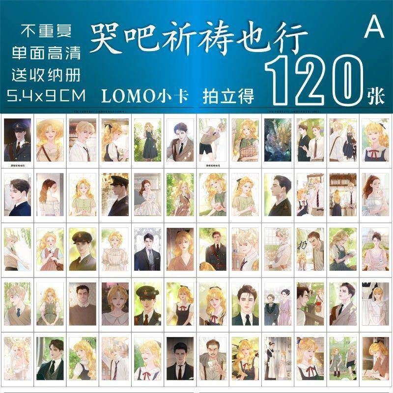 哭吧祈祷也行漫画 画小卡周边二次元同款拍立得三寸纪念lomo卡收