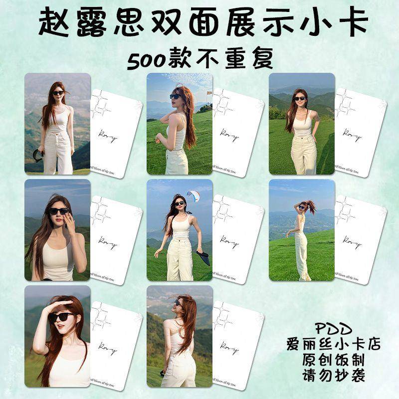 赵露思小卡后浪孙头头出圈神图周边海报明信片拍立得3寸杂志照ins