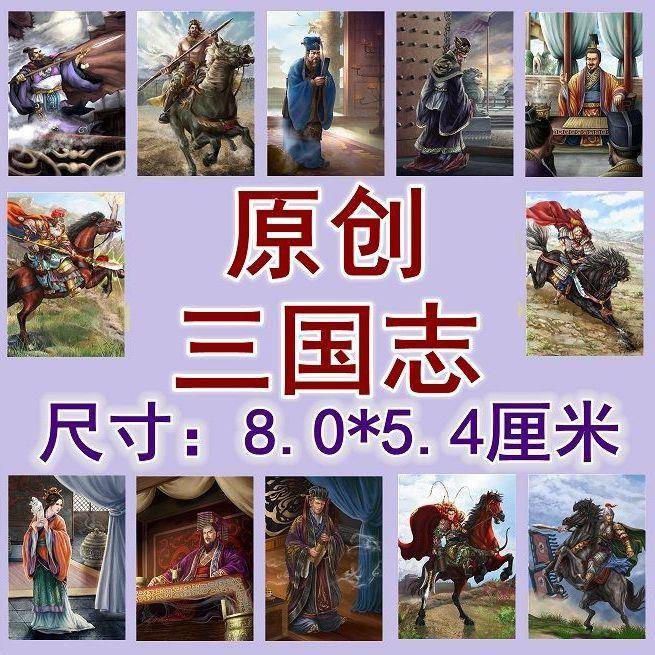 时光记忆卡片 原创三国志 全套249张 小普卡 三国收藏卡牌卡片