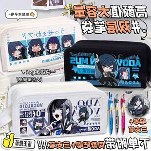 爆款ado歌手周边双层痛包笔袋初高中学生大容量文具铅笔袋送吧唧