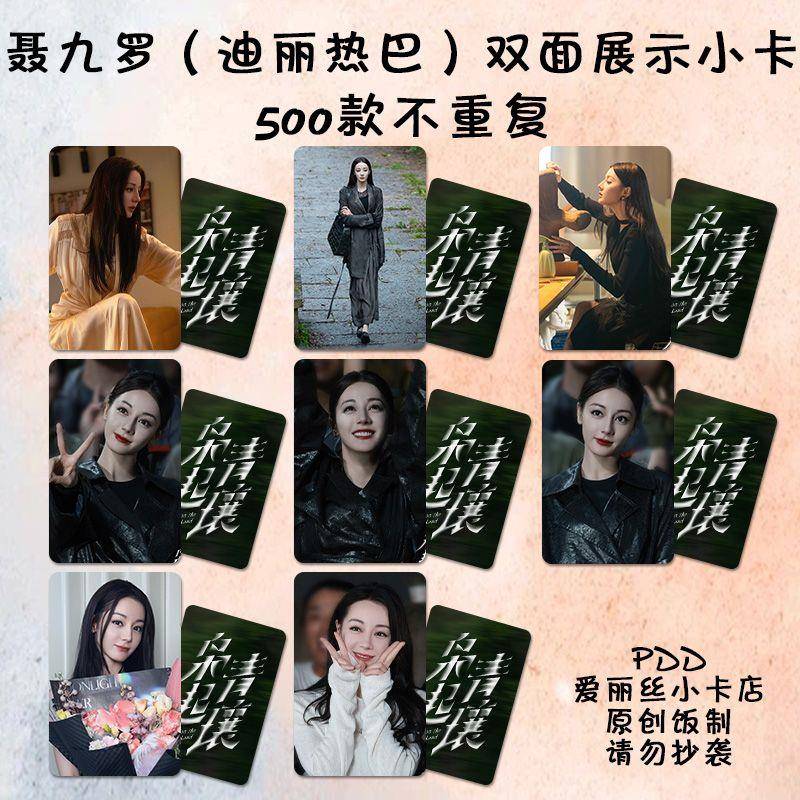迪丽热巴聂九罗小卡自印枭起青壤周边同款剧照签名lomo卡拍立得