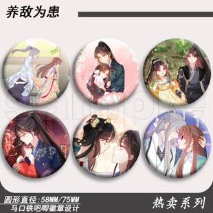 养敌为患吧唧周边徽章马口铁胸针痛包挂件胸章谷子纪念品收藏