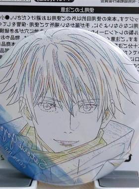 日谷回战自制现货咒术线稿mappa周边吧唧五条天内发货徽章