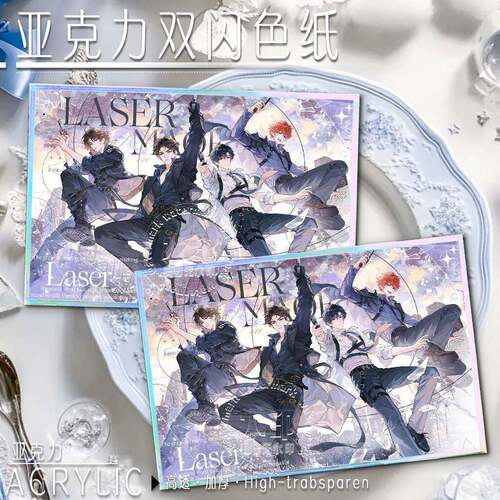LASER逐光两千刻乔殊 顾子 林致夏予扬尧亚克力双闪拉丝银葱色纸